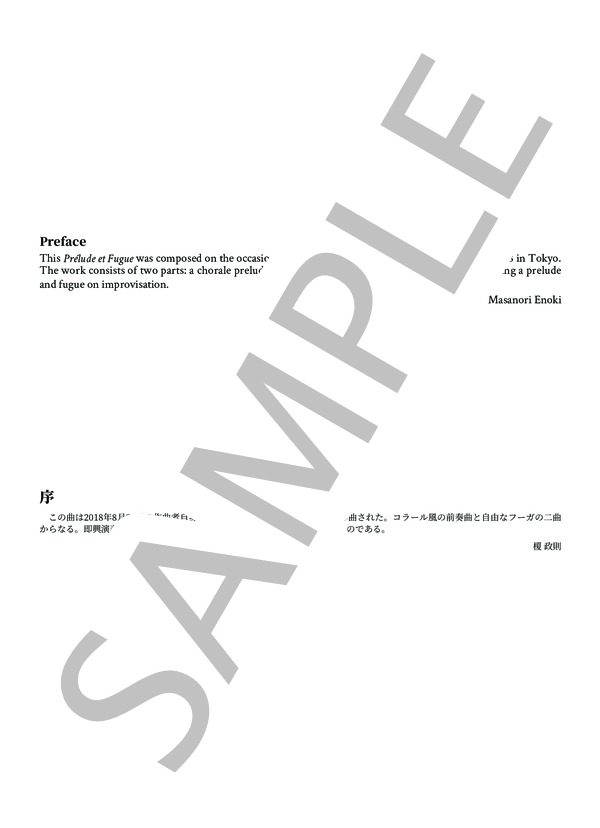榎政則：前奏曲とフーガ（ピアノのために） (榎 政則) / ピアノソロ 中〜上級 - サンプル譜面 3/5