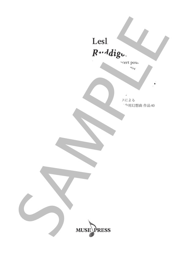 レスリー・ハワード：「ラディゴア」サリヴァンのオペラによるピアノのための演奏会用幻想曲 作品40 (アーサー・サリヴァン) / ピアノソロ 上級 - サンプル譜面 1/5