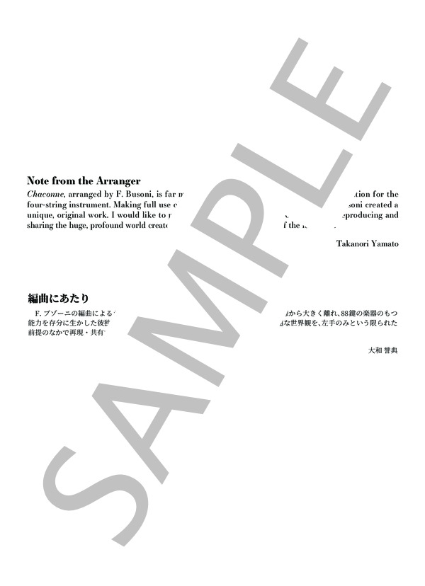 楽譜】大和誉典：シャコンヌ 『 ブゾーニの幻想』 - 左手のために