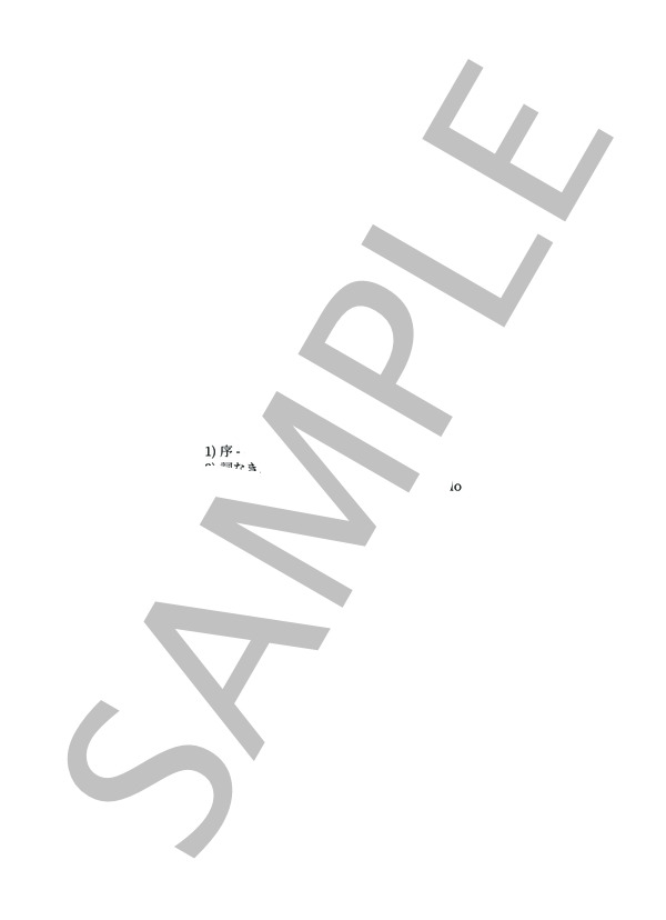 諸井三郎：ピアノのための組曲 作品23 (1942) (諸井 三郎) / ピアノソロ 中級 - サンプル譜面 2/5