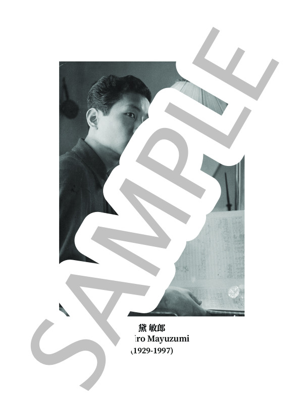黛敏郎：ピアノのための12の前奏曲 (黛 敏郎) / ピアノソロ 上級 - サンプル譜面 2/5