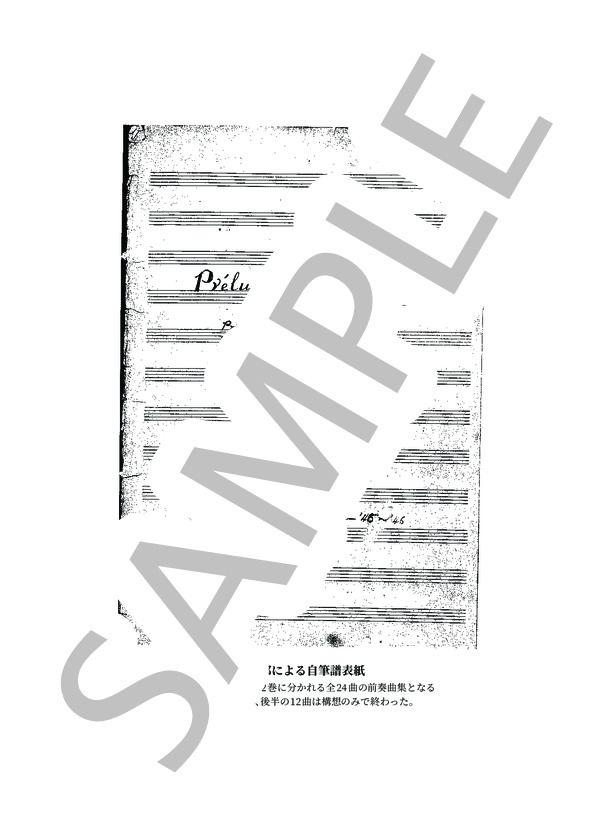 黛敏郎：ピアノのための12の前奏曲 (黛 敏郎) / ピアノソロ 上級 - サンプル譜面 4/5