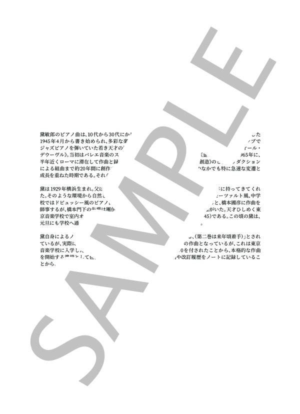 黛敏郎：ピアノのための12の前奏曲 (黛 敏郎) / ピアノソロ 上級 - サンプル譜面 5/5