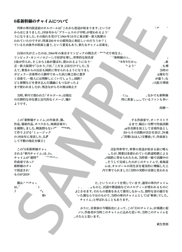 楽譜 黛敏郎 0系新幹線放送チャイム 昭和43年 1968年 黛 敏郎 ピアノソロ 入門 初級 Piascore 楽譜ストア