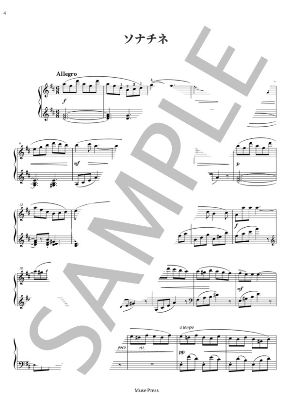 平尾貴四男：ピアノのためのソナチネ (1951) (平尾 貴四男) / ピアノソロ 初級 - サンプル譜面 4/5