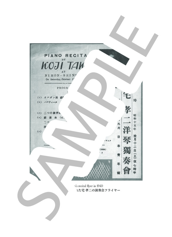 宅 孝二：プーランクの主題による変奏曲 (校訂・運指：サラ・デイヴィス・ビュクナー） / ピアノソロ 上級 - サンプル譜面 5/5