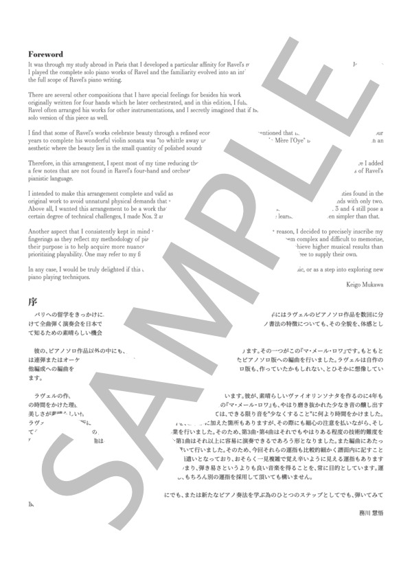 ラヴェル / 務川慧悟 編曲：「マ・メール・ロワ」（ピアノ独奏） (モーリス・ラヴェル) / ピアノソロ 中〜上級 - サンプル譜面 2/5
