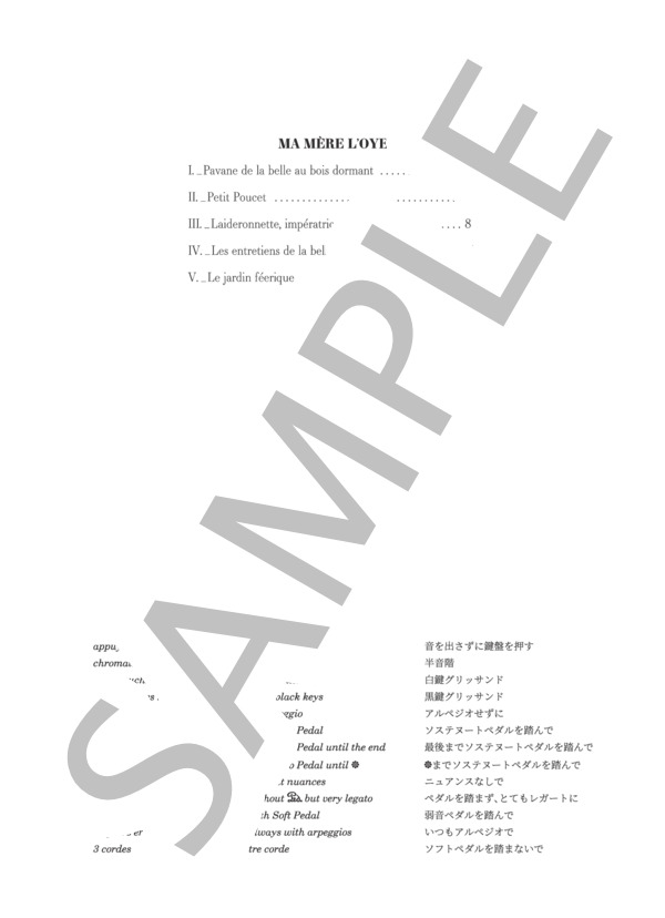 ラヴェル / 務川慧悟 編曲：「マ・メール・ロワ」（ピアノ独奏） (モーリス・ラヴェル) / ピアノソロ 中〜上級 - サンプル譜面 3/5