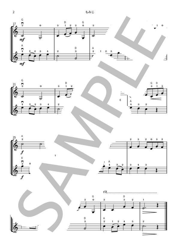 もみじ（バイオリン二重奏） (岡野 貞一) / ヴァイオリン 入門〜初級 - サンプル譜面 2/2