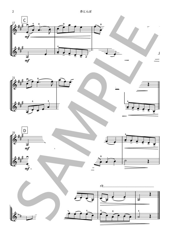 赤とんぼ（バイオリン二重奏） (山田 耕筰) / ヴァイオリン 初級 - サンプル譜面 2/2
