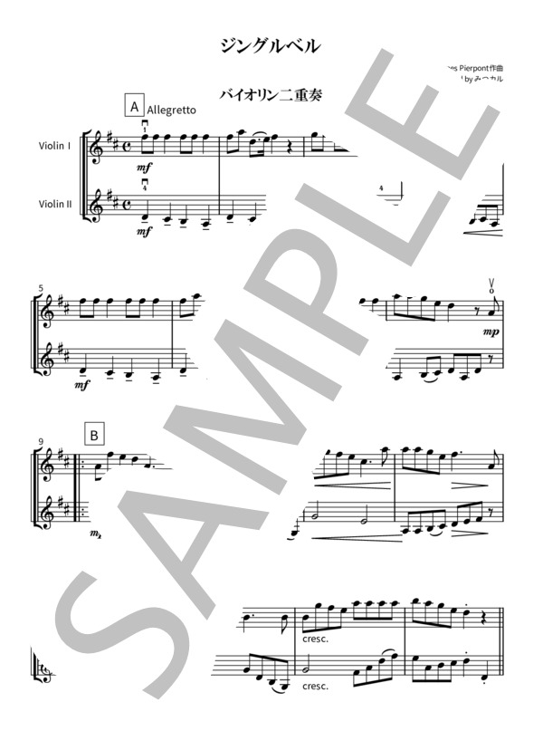 ジングルベル（バイオリン二重奏・初級） (ジェームス・ピエポント) / ヴァイオリン 初級 - サンプル譜面 1/2