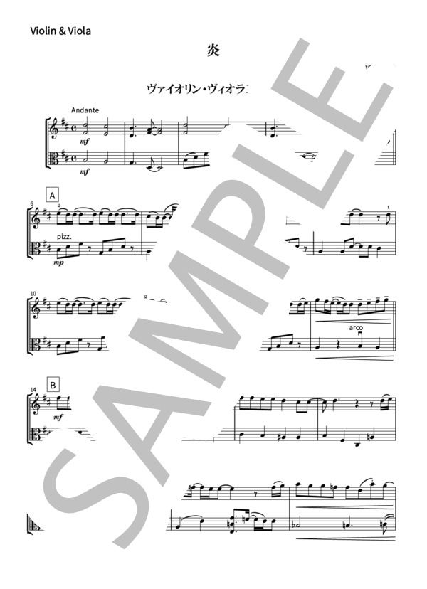 炎（ヴァイオリン・ヴィオラ二重奏・原曲キー） (LiSA) / 初〜中級 - サンプル譜面 1/5