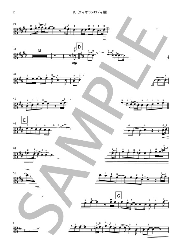 炎（ヴィオラメロディ譜・指番号つき） (LiSA) / 初〜中級 - サンプル譜面 2/3