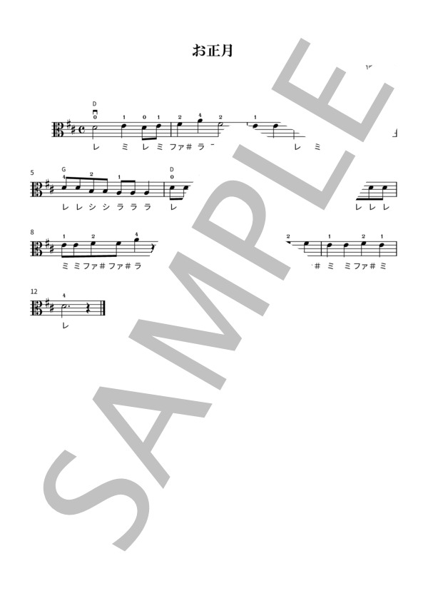 お正月（ヴィオラメロディ譜・指番号付き） (瀧 廉太郎) / 入門 - サンプル譜面 1/1