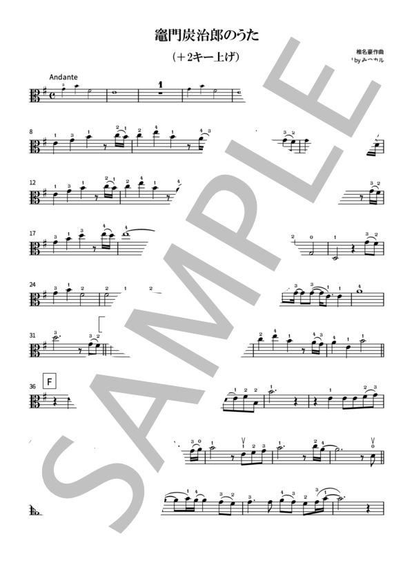 竈門炭治郎のうた（ヴィオラメロディ譜・指番号付き・フル尺） (椎名 豪) / 初級 - サンプル譜面 1/2