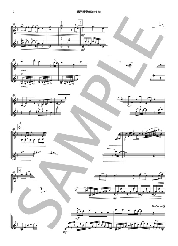 竈門炭治郎のうた（バイオリン二重奏・フル尺・原曲キー） (椎名 豪) / ヴァイオリン 上級 - サンプル譜面 2/5