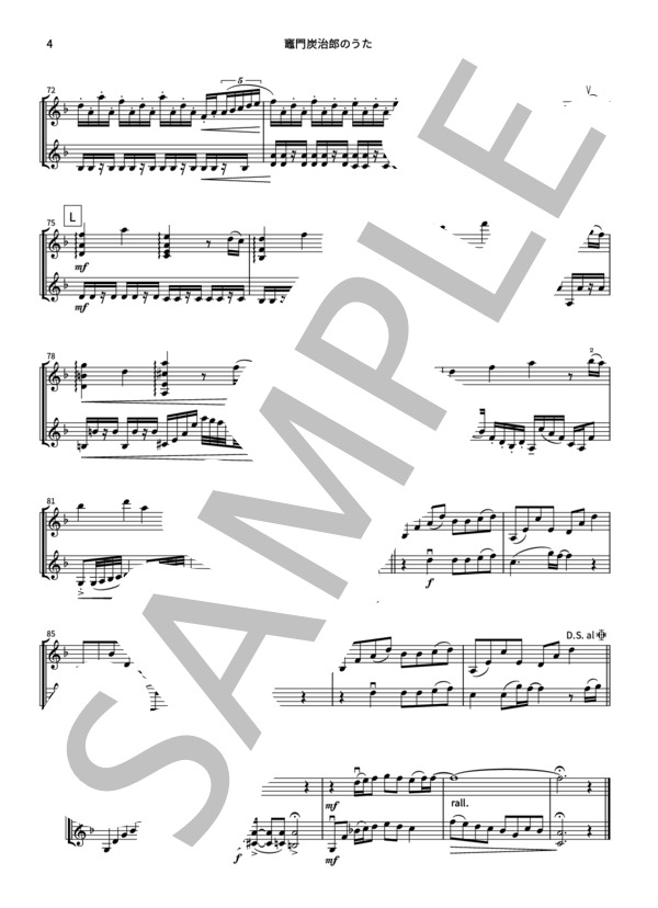 竈門炭治郎のうた（バイオリン二重奏・フル尺・原曲キー） (椎名 豪) / ヴァイオリン 上級 - サンプル譜面 4/5