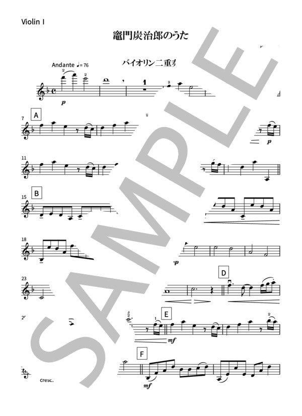 竈門炭治郎のうた（バイオリン二重奏・フル尺・原曲キー） (椎名 豪) / ヴァイオリン 上級 - サンプル譜面 5/5