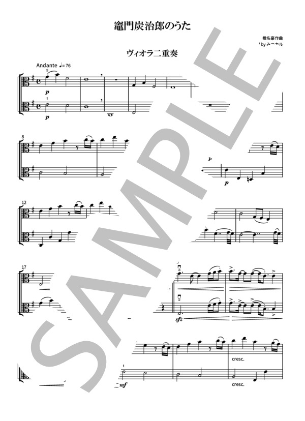 竈門炭治郎のうた（ヴィオラ二重奏・かんたんアレンジ） (椎名 豪) / 初級 - サンプル譜面 1/2