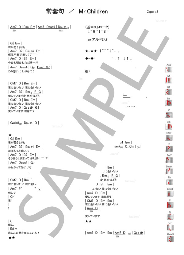 常套句 / ギター弾き語り 初級 - サンプル譜面 1/1