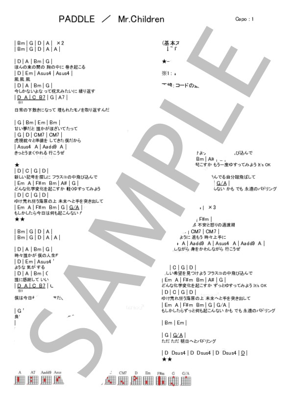 PADDLE / ギター弾き語り 初級 - サンプル譜面 1/1