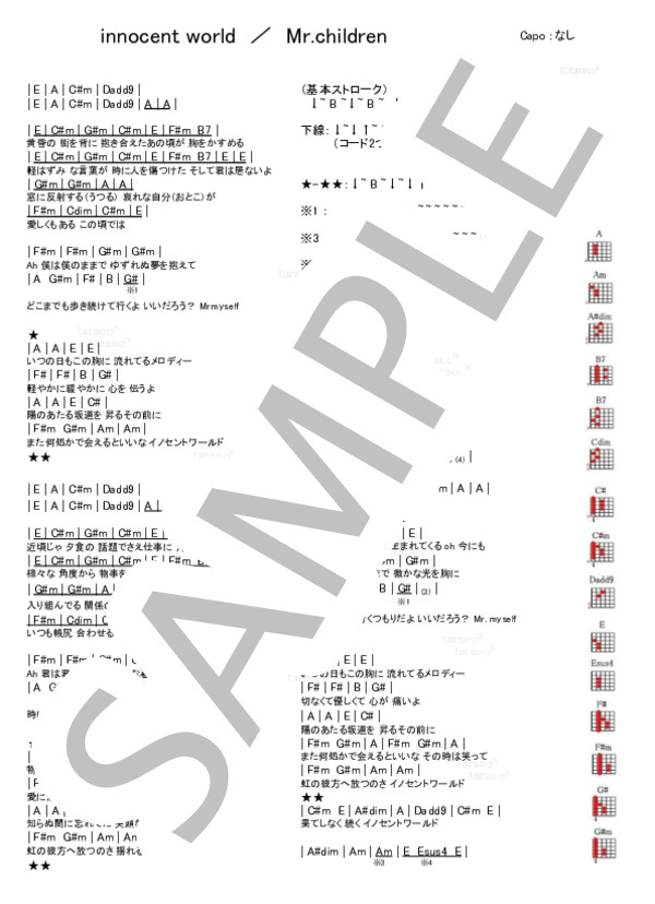イノセントワールド / ギター弾き語り 初級 - サンプル譜面 1/1