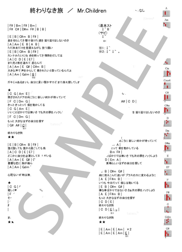 終わりなき旅 / ギター弾き語り 初級 - サンプル譜面 1/1