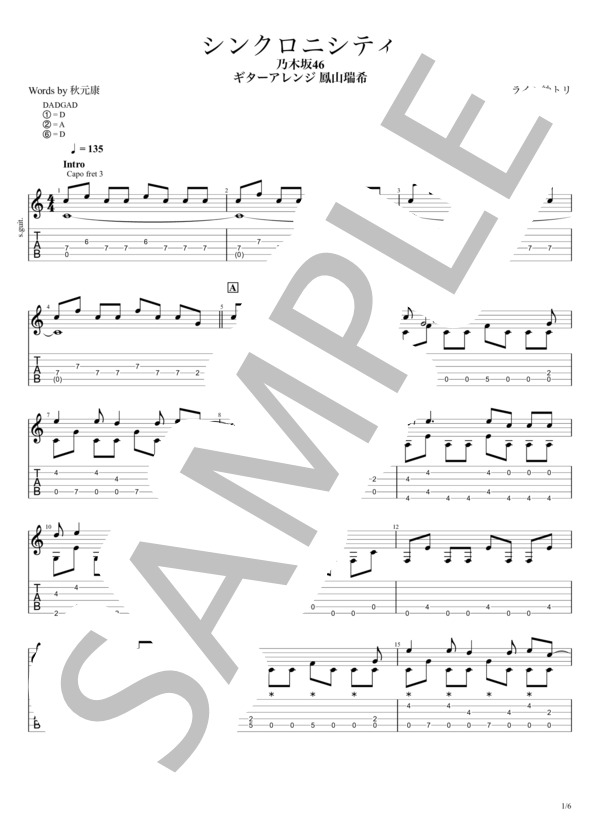 シンクロニシティ (乃木坂46) / ギターソロ 初〜中級 - サンプル譜面 1/5