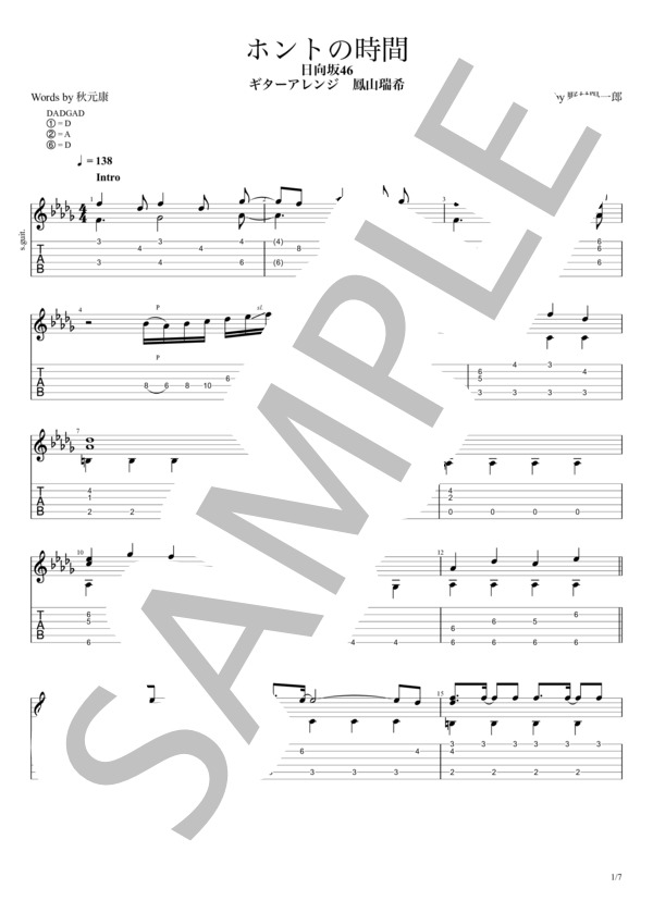 ホントの時間 ソロギターTAB (日向坂46) / ギターソロ 中級 - サンプル譜面 1/5