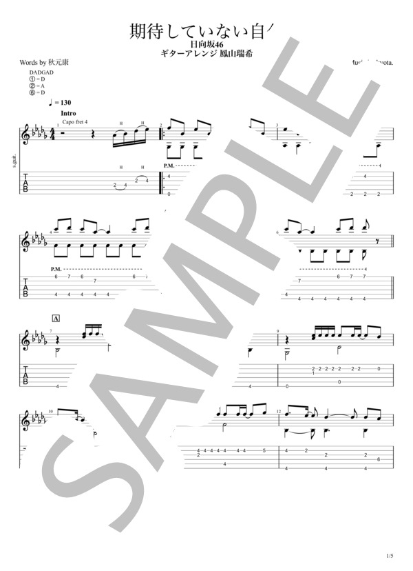 期待していない自分 (日向坂46) / ギターソロ 初〜中級 - サンプル譜面 1/5