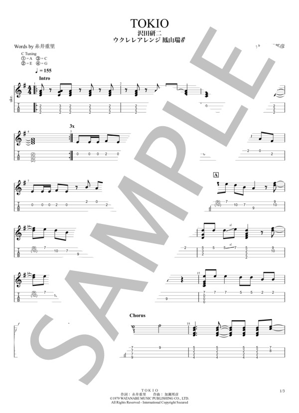 TOKIO (沢田 研二) / ウクレレソロ 初〜中級 - サンプル譜面 1/3
