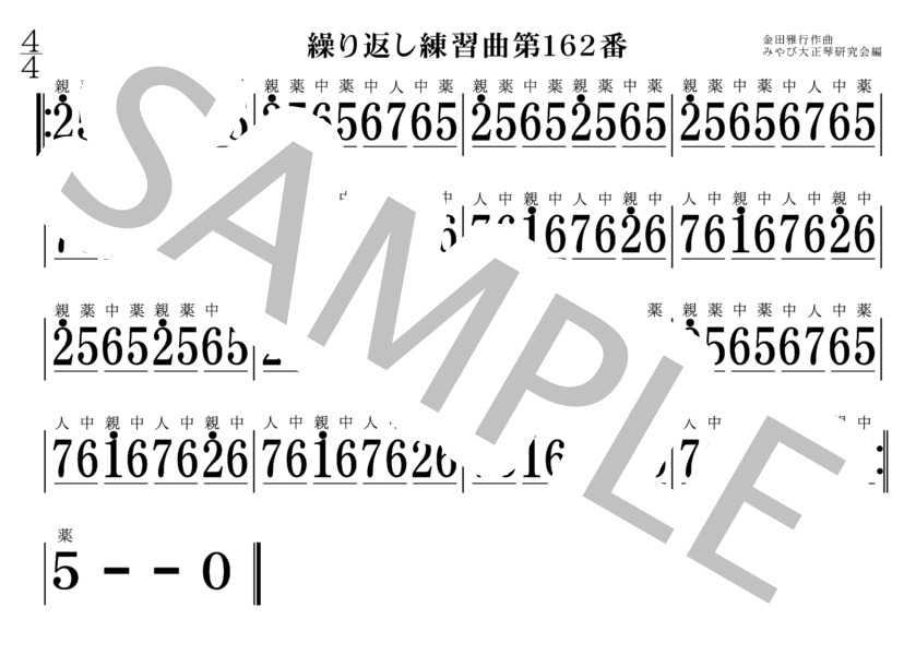 繰り返し練習曲161番～170番 大正琴 (金田 雅行) / 初〜中級 - サンプル譜面 2/5