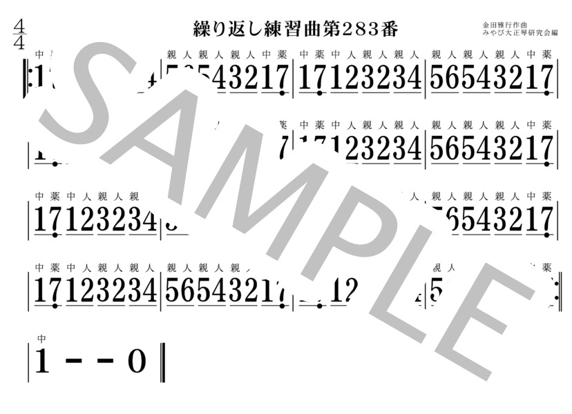 繰り返し練習曲281番～290番 大正琴 (金田 雅行) / 初〜中級 - サンプル譜面 3/5