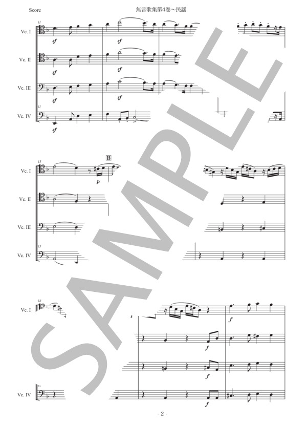 メンデルスゾーン「無言歌集第4巻〜民謡」チェロ四重奏版 (フェリックス・メンデルスゾーン) / 初〜中級 - サンプル譜面 2/5