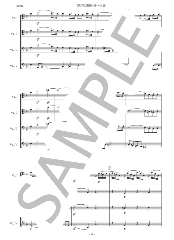 メンデルスゾーン「無言歌集第4巻〜民謡」チェロ四重奏版 (フェリックス・メンデルスゾーン) / 初〜中級 - サンプル譜面 4/5