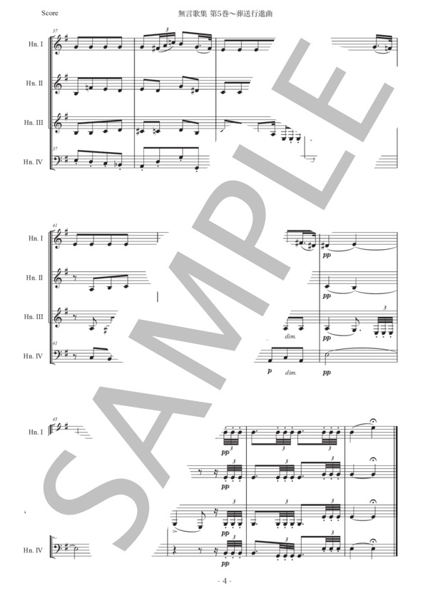 メンデルスゾーン 「無言歌集 第5巻〜葬送行進曲」ホルン四重奏版 (フェリックス・メンデルスゾーン) / 初〜中級 - サンプル譜面 4/5