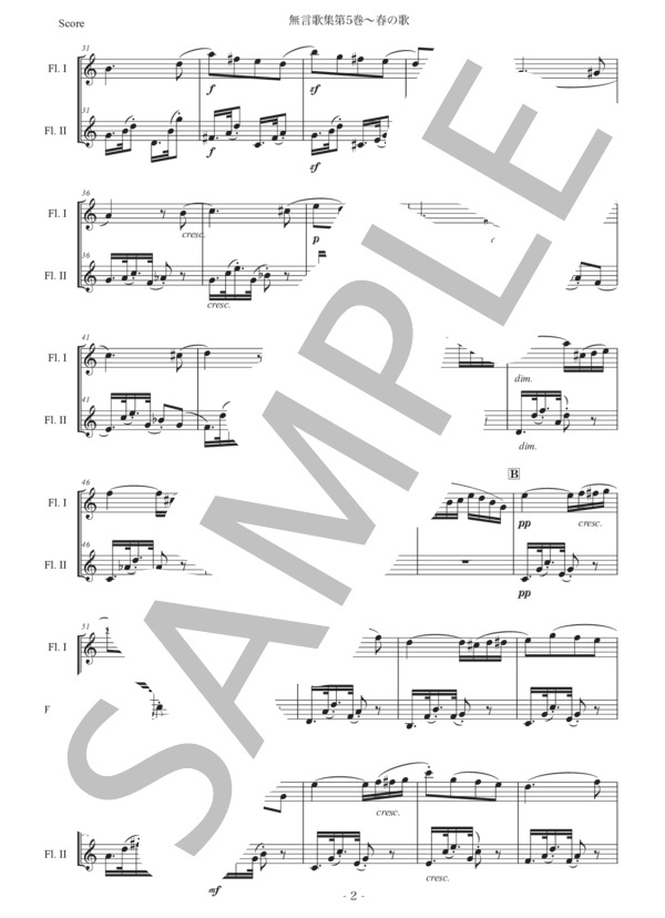 メンデルスゾーン「無言歌集第5巻〜春の歌」フルート二重奏版 (フェリックス・メンデルスゾーン) / 初〜中級 - サンプル譜面 2/5