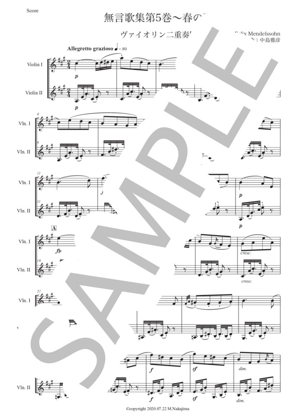 メンデルスゾーン「無言歌集第5巻〜春の歌」ヴァイオリン二重奏版 (フェリックス・メンデルスゾーン) / 初〜中級 - サンプル譜面 1/5