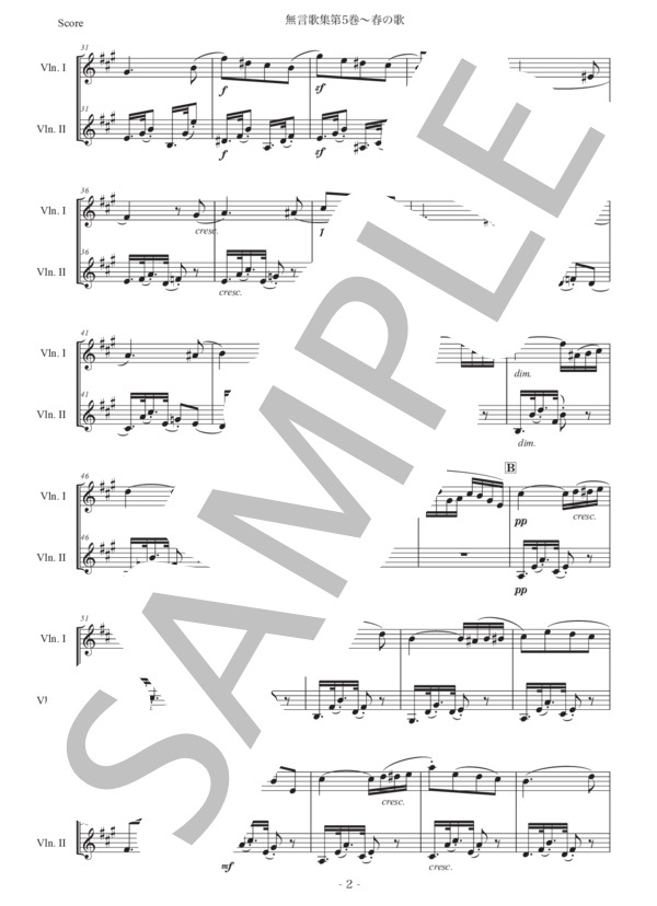 メンデルスゾーン「無言歌集第5巻〜春の歌」ヴァイオリン二重奏版 (フェリックス・メンデルスゾーン) / 初〜中級 - サンプル譜面 2/5