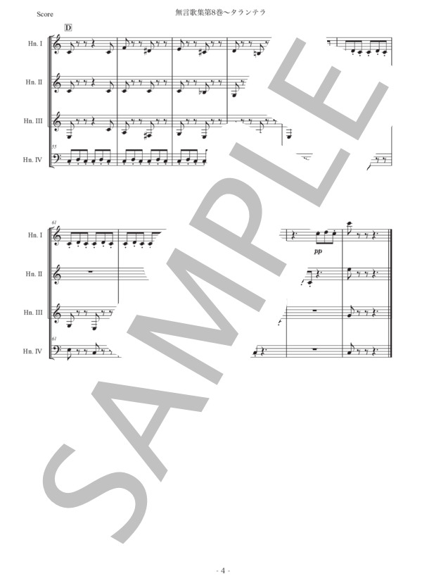 メンデルスゾーン「無言歌集第8巻〜タランテラ」ホルン四重奏版 (フェリックス・メンデルスゾーン) / 初〜中級 - サンプル譜面 4/5