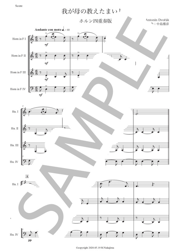 ドヴォルザーク「我が母の教えたまいし歌」ホルン四重奏版 (アントニン・ドヴォルザーク) / 初〜中級 - サンプル譜面 1/5