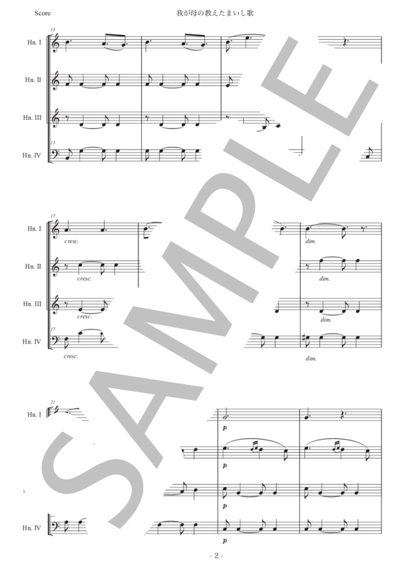 ドヴォルザーク「我が母の教えたまいし歌」ホルン四重奏版 (アントニン・ドヴォルザーク) / 初〜中級 - サンプル譜面 2/5