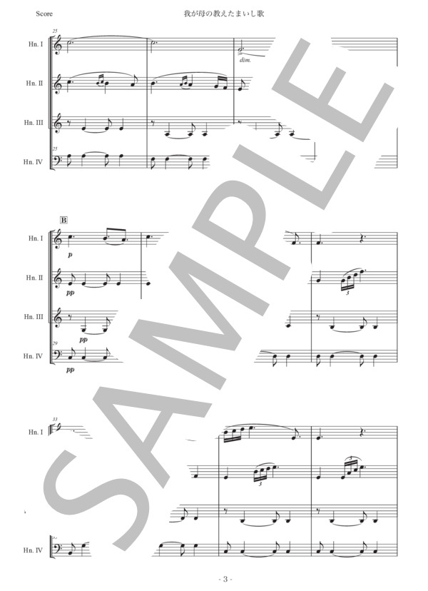 ドヴォルザーク「我が母の教えたまいし歌」ホルン四重奏版 (アントニン・ドヴォルザーク) / 初〜中級 - サンプル譜面 3/5