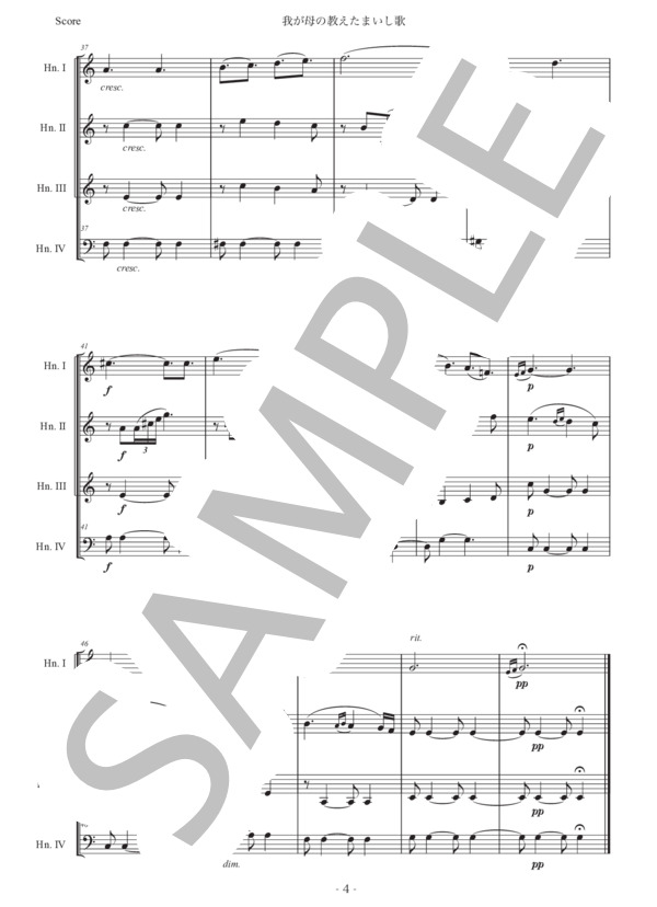 ドヴォルザーク「我が母の教えたまいし歌」ホルン四重奏版 (アントニン・ドヴォルザーク) / 初〜中級 - サンプル譜面 4/5