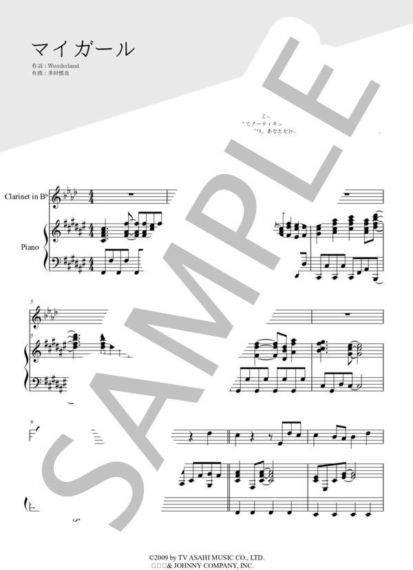 マイガール（クラリネット＆ピアノ伴奏） (嵐) / 上級 - サンプル譜面 1/5