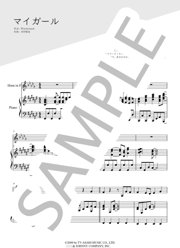 マイガール（ホルン＆ピアノ伴奏） (嵐) / 上級 - サンプル譜面 1/5