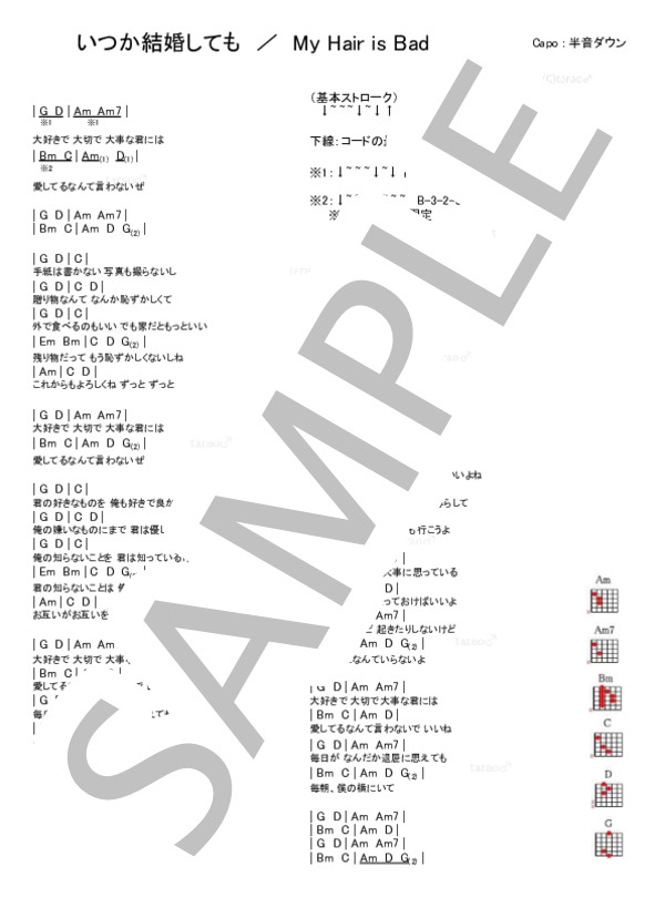 楽譜 いつか結婚しても ギター弾き語り 初級 Piascore 楽譜ストア