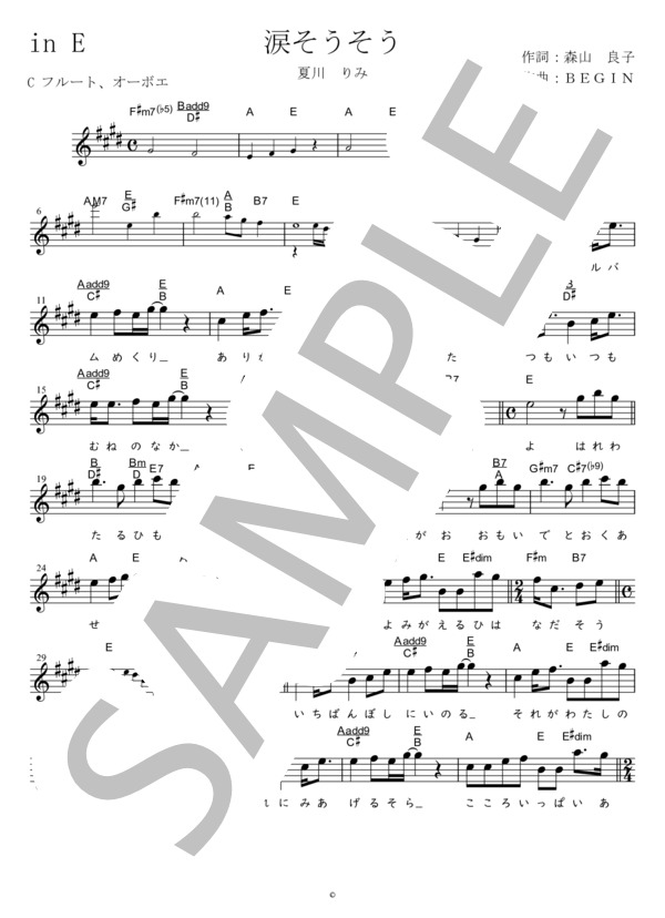 涙そうそう C調用 in E (夏川 りみ) / メロディ 中級 - サンプル譜面 1/2