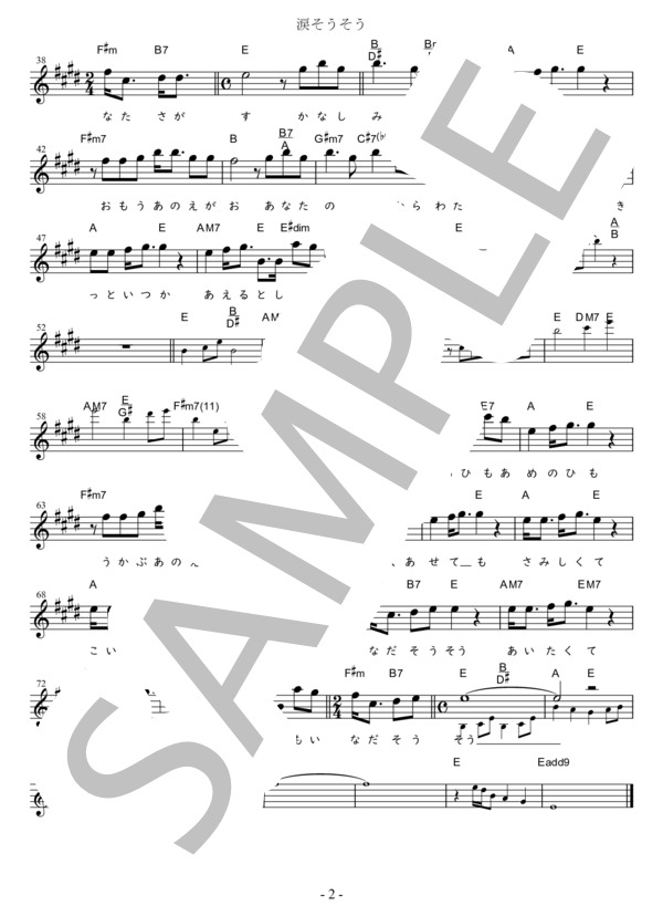 涙そうそう C調用 in E (夏川 りみ) / メロディ 中級 - サンプル譜面 2/2