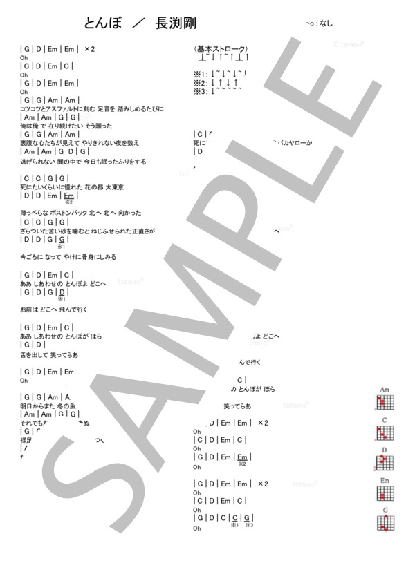 とんぼ (長渕 剛) / ギター弾き語り 初級 - サンプル譜面 1/2
